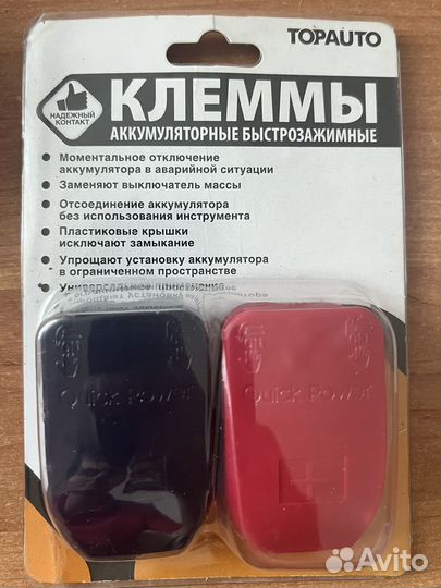Клеммы аккумуляторные быстрозажимные