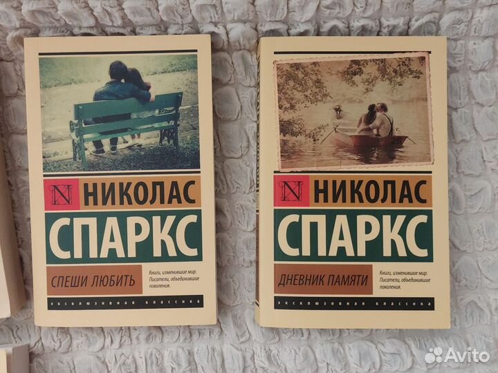 Комплект книг: Николас Спаркс спеши любить и д.р