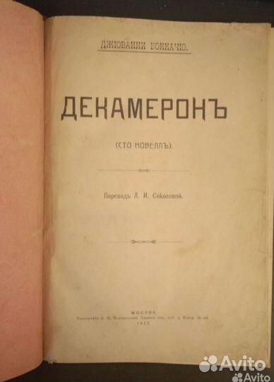 Антикварная и редкая книга