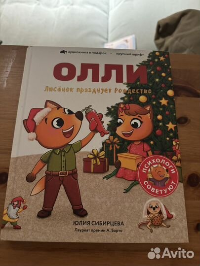 Детские книги Лесенок Олли