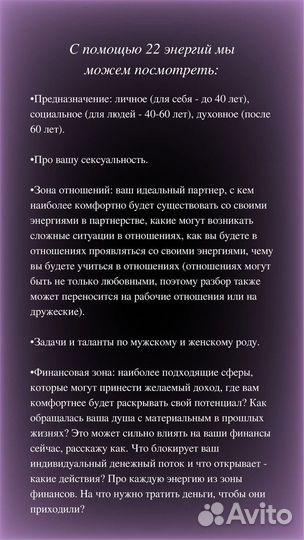 Разбор Матрицы Судьбы