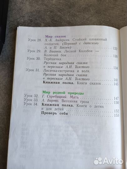 Учебная хрестоматия 1 класс