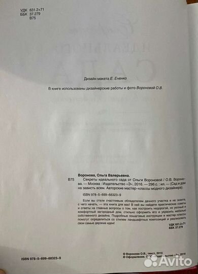 Книга, Секреты идеального сада