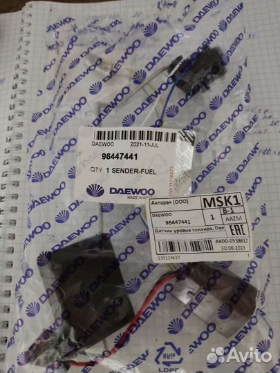 Датчик уровня топлива lacetti