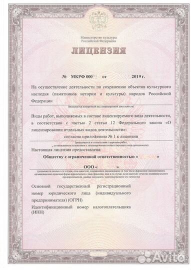Фирмы с лицензиями. Минкультуры- реставрация и мчс