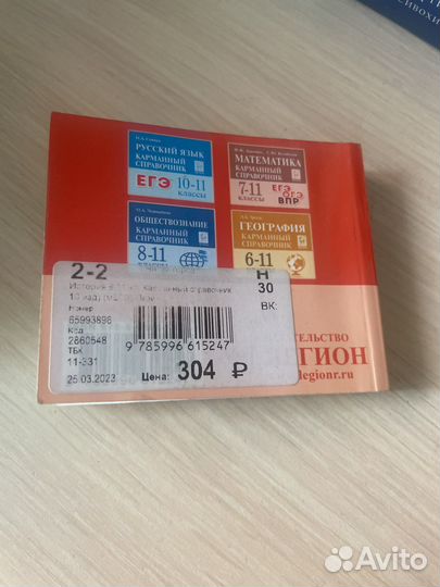 Карманный справочник по истории егэ