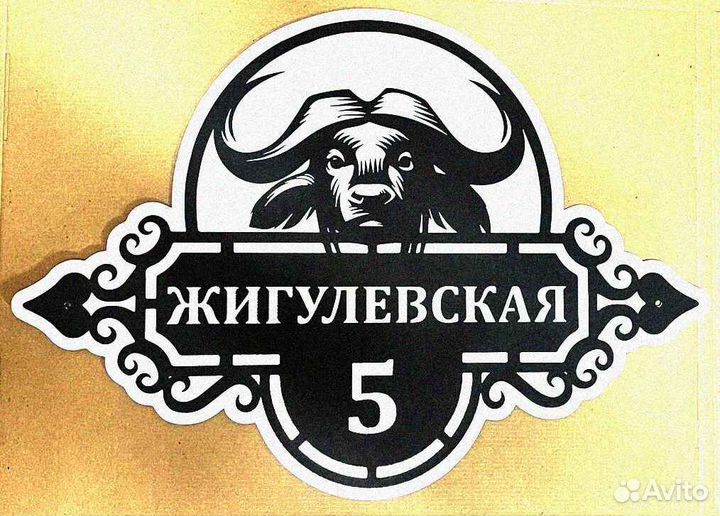 Адресная табличка металлическая