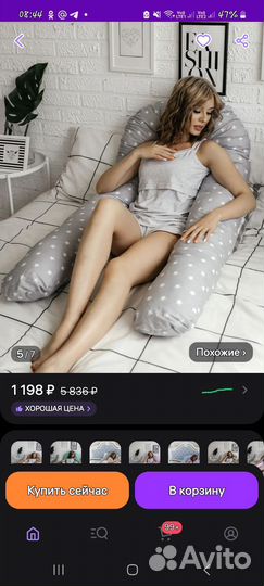 Подушка для беременных