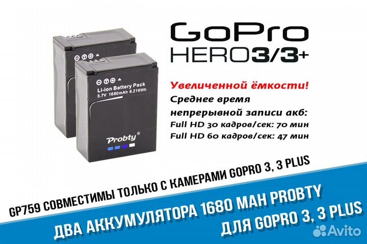 Два аккумулятора GoPro 3 3+ увеличенной ёмкости
