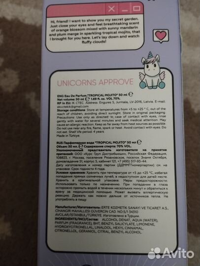Парфюмерная вода tropical mojito Unicorn 50 ml