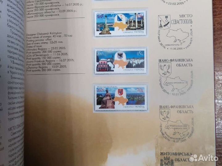 Каталог почтовых марок Украины 2005г