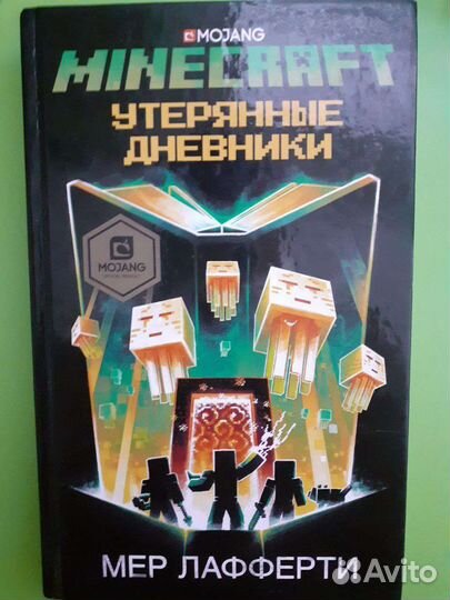 Minecraft книги