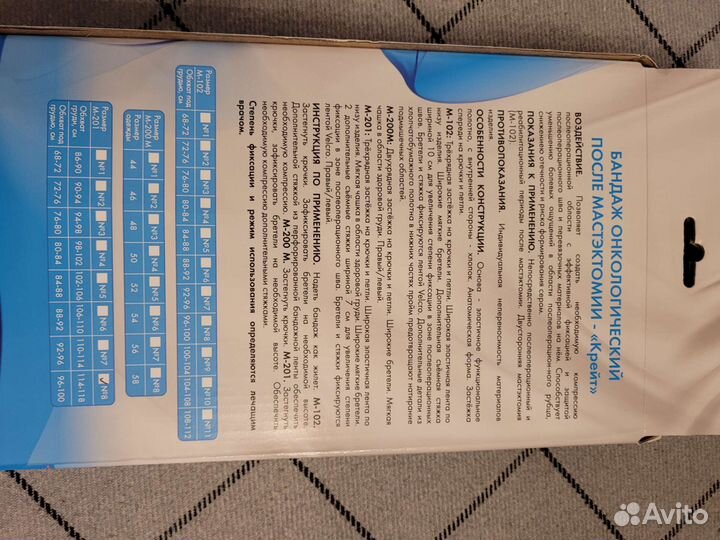 Бандаж онкологический