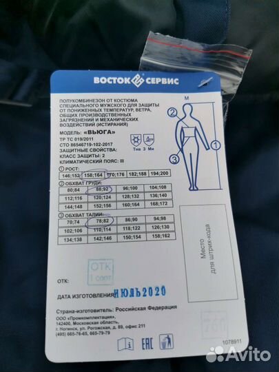 Рабочий комбинезон