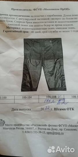 Брюки ортопедические на помочах с карабинами