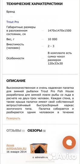 Палатка для зимней рыбалки