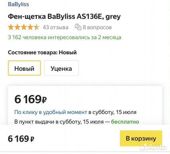 Стайлер Babyliss AS136E
