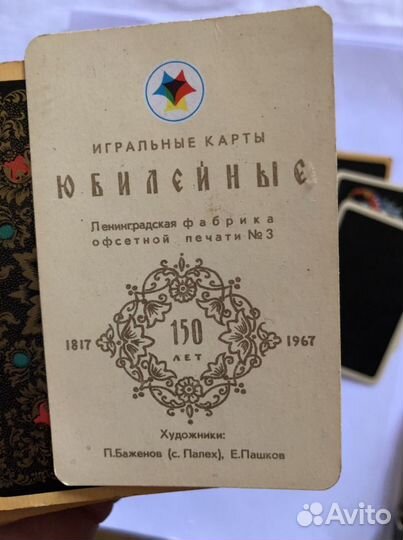 Карты Палех черный СССР