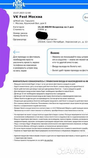 Билеты вездеход на вк фест москва 16 июля