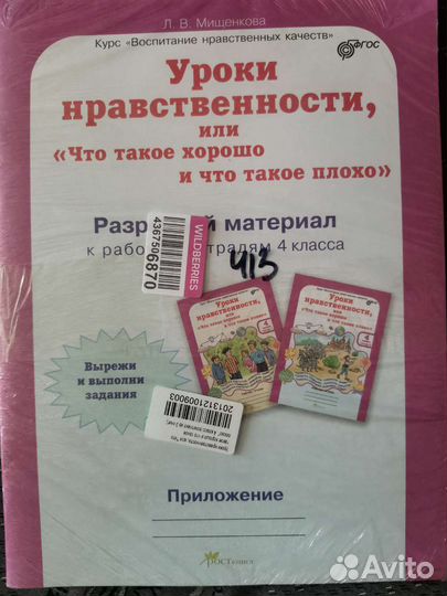 Рабочие тетради 4 класс