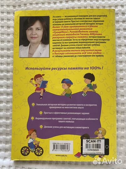 Книга «Как выучить таблицу умножения»