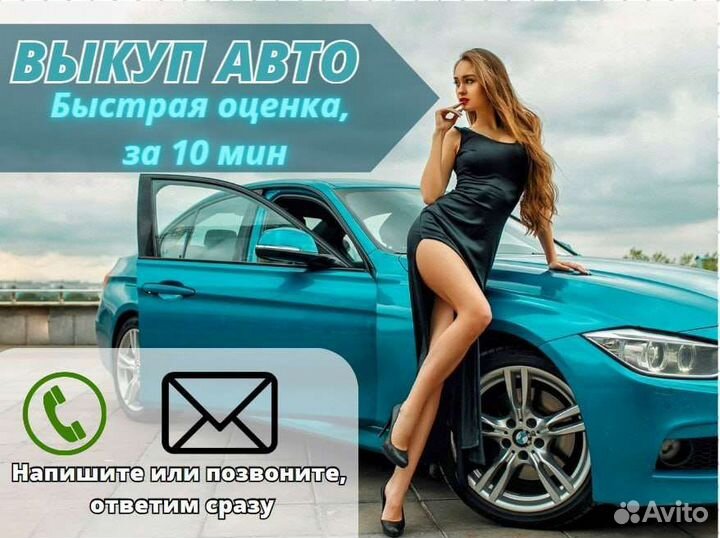 Срочный выкуп авто в Мытищах