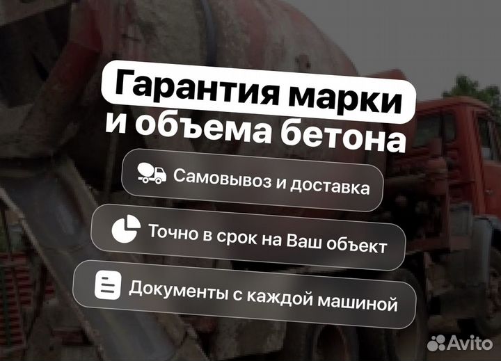 Бетон с доставкой
