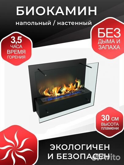 Биокамин напольный