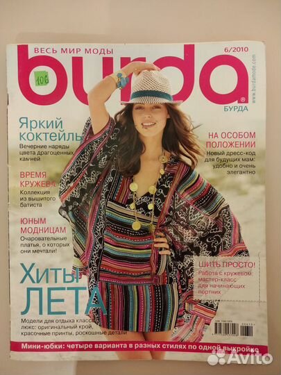 Журналы для шитья Вurda