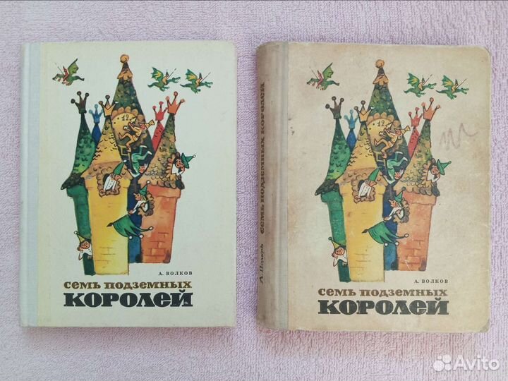 Детские книги СССР. Волшебник Изумрудного города