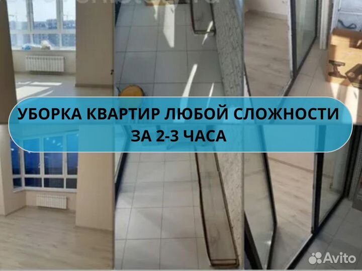 Клининг / Генеральная уборка / Уборка квартир