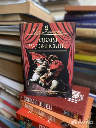 Драматург Эдвард Радзинский. аст