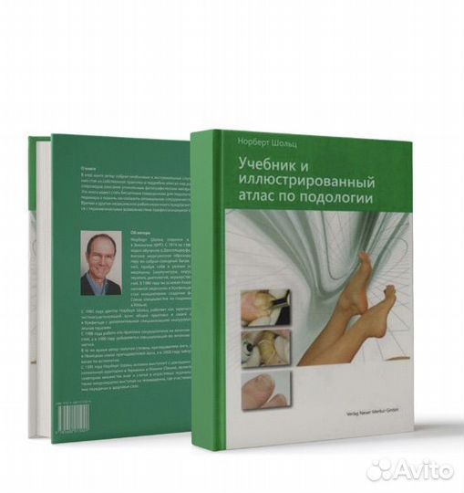 Учебники по подологии
