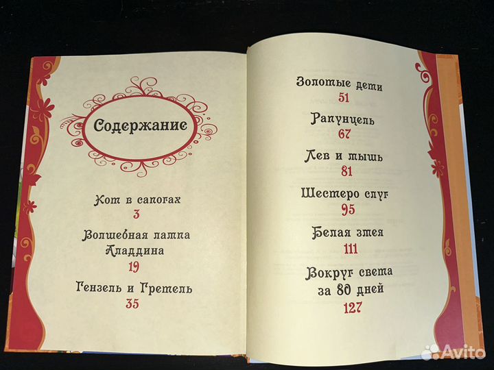 Рябченко В. (ред.): Лучшие сказки мира