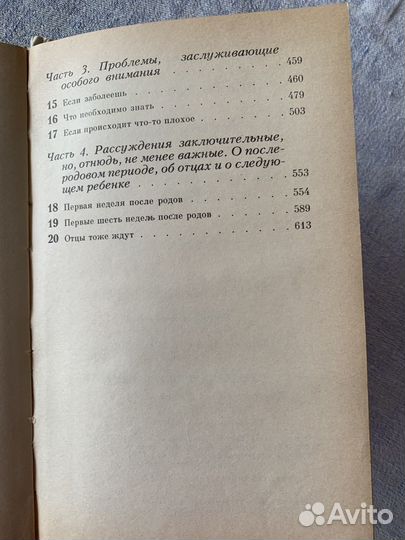 Учебное пособие для будущих отцов и матерей