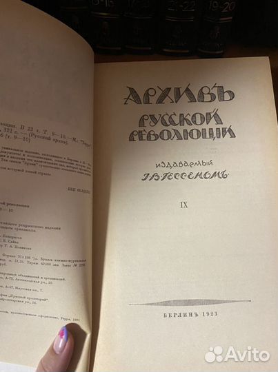 Архив Русской Революции