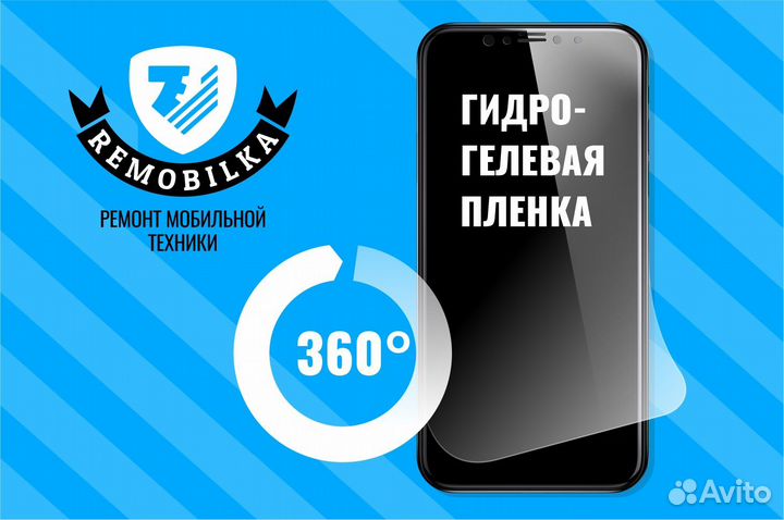 Броня/гидрогелевая пленка/защитные стекла