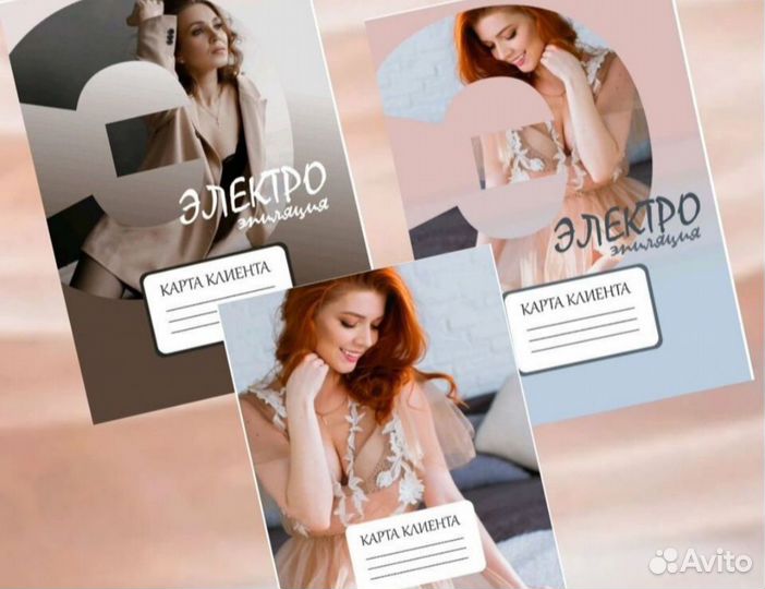 Карта клиента электроэпиляции