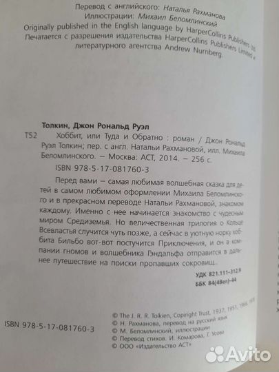Книга Дж. Толкин Хоббит или Туда и Обратно