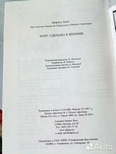 Акио Морита. sony. Сделано в Японии