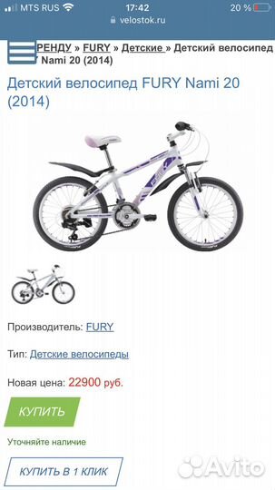 Велосипед подростковый 20 дюймов