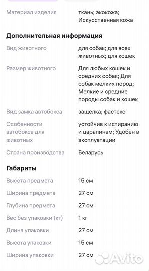 Автокресло для животных