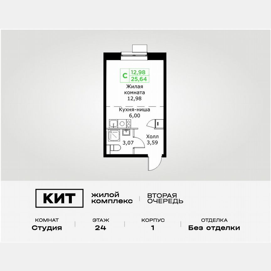 Квартира-студия, 25,6 м², 24/25 эт.
