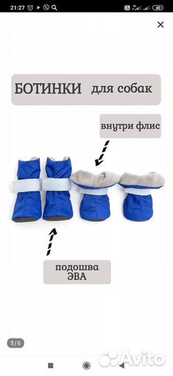Обувь для маленьких собак