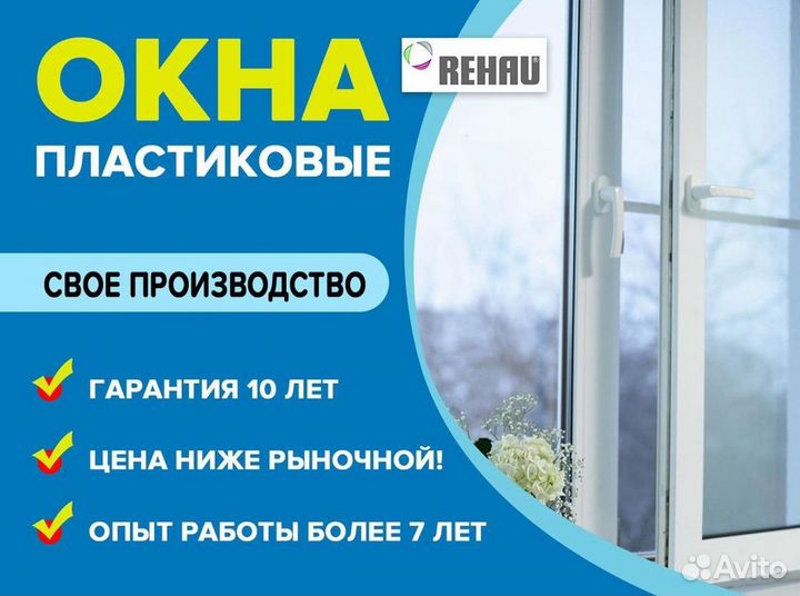 Окна за 7 дней