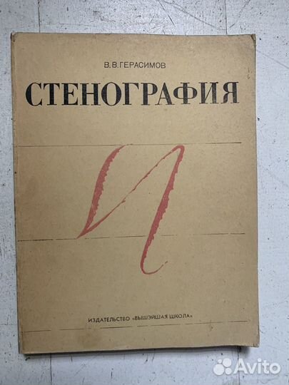 Стенография