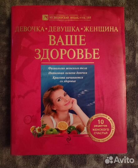 Медицинские книги и энциклопедии