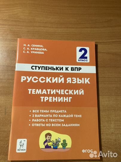 Тренажер к ВПР русский язык 2 класс