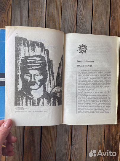 Сборник фантастических и приключенческих повестей