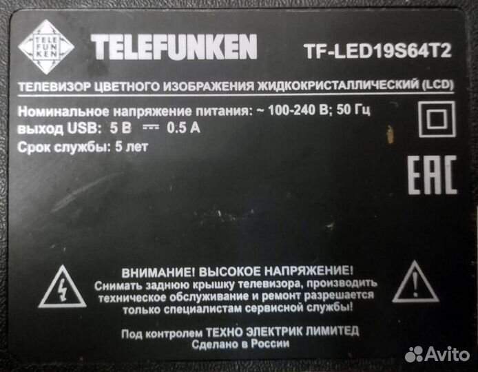 Телевизор Telefunken 19